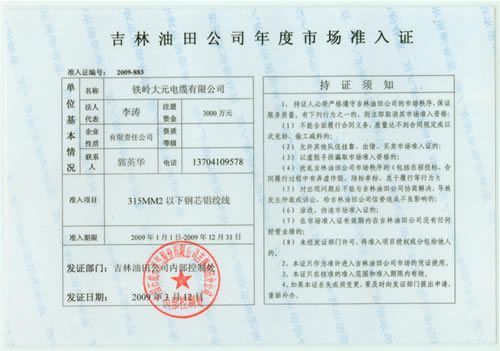 市場(chǎng)準(zhǔn)入證