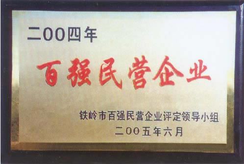 百?gòu)?qiáng)民營(yíng)企業(yè)